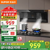 苏泊尔（SUPOR）顶侧双吸油烟机家用抽烟机燃气灶套装厨房23立方爆炒大吸力烟灶套装天然气灶具顶吸侧吸烟机PL11 【国家补贴至高8折】23立方顶侧双吸烟机PL11