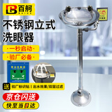 百舸 洗眼器 工业用车间验厂实验室医院 紧急移动式双口冲洗 不锈钢立式 CW867411