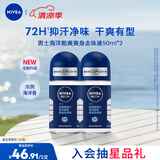 妮维雅（NIVEA）男士海洋酷爽爽身走珠液50ml*2（腋下止汗露 抑汗干爽）