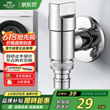 名爵（MEJUE）洗衣机龙头自动止水卫生间角阀4分单冷水嘴水管接头Z-017302