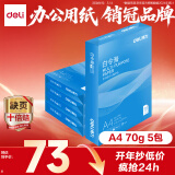 得力（deli）白令海A4打印纸 70g500张*5包一箱 双面复印纸 入选纸类金榜 整箱2500张 7753【经济热销】