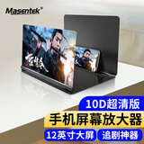 Masentek 手机屏幕放大器 高清护眼投屏器 超清大屏投影视频追剧神器扩展镜专用显示同屏可折叠支架 12英寸