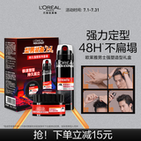 欧莱雅男士造型持久强塑礼盒喷雾200ml+发蜡70g发胶发泥定型套装