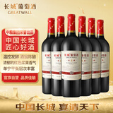 长城 耀世东方 特藏8橡木桶解百纳干红葡萄酒 750ml*6瓶 整箱装