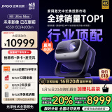 坚果投影（JMGO）N3 Ultra Max 纯三色激光变焦投影仪4600lm+AI全智控电动云台4K超高清云台投影家用影院国家补贴