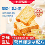 七年五季面包厚切牛乳黄油奶香切片吐司早餐三明治480g*1箱 源头直发包邮