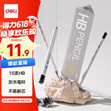 得力（deli）15支HB白色灰木三角杆书写铅笔绘画涂鸦素描写字绘画考试涂卡礼物HC815-HB儿童节礼物女孩