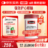 Swisse斯维诗 高浓度深海磷虾油1000mg DHA+EPA 呵护心血管眼脑 58粒/瓶