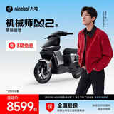 九号（Ninebot）九号新品智能电动车机械师二代 MMAX2 110P 【门店自提】 到门店选颜色