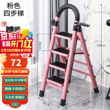 星奇堡 家用梯子工程梯折叠多功能人字梯伸缩室内加厚两用梯子 加厚四步梯-粉色