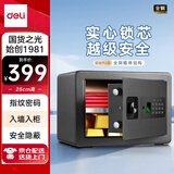 得力保险柜 家用办公指纹密码保险箱小型隐藏保密柜入墙入柜私密箱 财务专用25cm曜黑