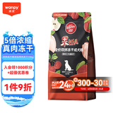 顽皮（Wanpy）果饭儿双拼犬粮添加鸡肉冻干拉布拉多比格宠物食品成犬幼犬专用 【升级款】鸡肉+三文鱼口味-10kg