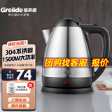 格来德 （Grelide）烧水壶酒店宾馆电热水壶304不锈钢电水壶小型热水壶家用煮水壶开水壶自动断电防干烧煲水壶泡茶壶 1.5L -1501S旗舰款-304不锈钢