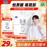 君乐宝 简醇 0添加蔗糖（单袋150g）生牛乳发酵低温酸奶酸牛奶 健康轻食 【2大包】简醇酸奶150g*12袋+赠