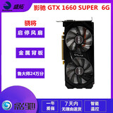 华硕/微星/技嘉GTX1060/1660S/2060/3060Ti高清特效吃鸡游戏二手独立显卡 影驰 GTX1660Super 6G 骁将