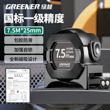绿林钢卷尺家用尺耐磨防摔高精度自锁尺子7.5米*25mm