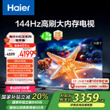 海尔（Haier）【小红花电视-绽放版】85H5C 85英寸京东自营高刷3+64GB游戏平板全面屏一级能效国家补贴20%第一名
