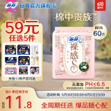 苏菲【于文文同款】裸感S贵族棉日用卫生巾25cm12片纯棉敏感肌姨妈巾