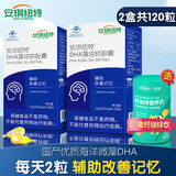 安琪纽特DHA藻油软胶囊儿童青少年学生补充dha大脑辅助改善记忆国产海藻油 DHA藻油60粒*2盒【送1盒液体钙镁锌】