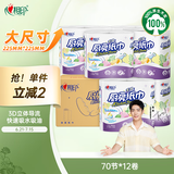 心相印厨房用纸70节*12卷 吸油吸水厨房纸巾食品接触级 PLUS会员联名款