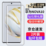 菲科斯【贴坏包赔】 适用华为nova10钢化膜防窥膜曲屏全覆盖水凝膜高清防爆玻璃膜