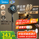 美的（Midea）【雀巢推荐 幸运草安睡Ultra】语音空气循环扇/国家补贴/直流变频静音家用净化电风扇3D摇头落地扇