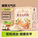 养益君铁棍山药粉燕麦粉300g早餐速食河南焦作垆土淮山药儿童燕麦粥米糊