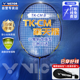 威克多（VICTOR）胜利小鬼斩升级版窜天猴全碳素进攻型单拍TK-CM 午夜蓝 4U穿线拍 