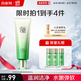 百雀羚洗面奶肌初赋活氨基酸净颜洁面乳90g清洁滋润品质国货送女友