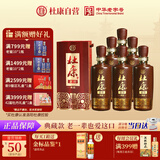 杜康 老窖典藏 浓香型白酒 50度 500ml*6瓶 整箱装【店铺爆款】