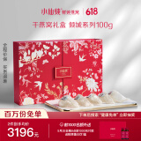 小仙炖【端午节礼物】干燕窝燕盏礼盒 送礼营养品 印尼/马来溯源鲜盏 干燕窝倾城系列-100g