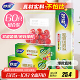 妙洁密封袋组合装大中小号15+25+20只共60只 加厚食品级保鲜自封袋