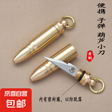 黄铜子弹小刀随身拆快递包裹小刀多功能汽车钥匙扣挂件户外便携刀 黄色便携子弹刀1把