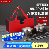 美厨（maxcook）纯钛碗汤碗 筷子勺子饭碗面碗双层隔热餐具 6件套 MCTZ7931
