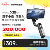 浩瀚卓越（hohem）XE kit 手机稳定器 手机云台 三轴云台稳定器 直播vlog神器 智能手持云台 1年质保