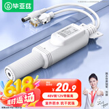 毕亚兹 poe分离器 隔离型防水网线供电模块国标48V转12V1.2A全兼容监控交换机网络摄像机监控转接头