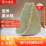 广州酒家利口福 黑米糕480g 4个 早茶点心 儿童早餐 下午茶家庭装