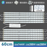欧普照明欧普led吸顶灯灯芯客厅灯灯管灯条灯带替换长条三色光 60cm-十二条-144W-超长质保六年 三色变光(开关控制)