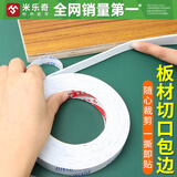 米乐奇木板包边封边条自粘板材橱柜扣条家具桌椅贴边条柜门生态板防撞条 白色【自粘 强力背胶】 20MM宽*5米*1MM厚