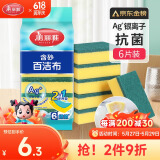 美丽雅抑菌洗碗海绵块百洁布金刚砂抹布厨房刷锅神器海绵擦碗布6片