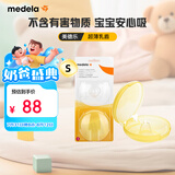 美德乐（Medela）乳盾 乳头保护罩 哺乳期喂奶防咬乳头贴 超薄乳盾小号(2只装)