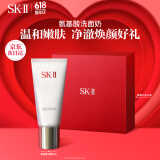 SK-II女士洁面120g氨基酸洗面奶sk2化妆品护肤品520送女朋友礼物skii
