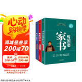 曾国藩经典系列：曾国藩家书+冰鉴+挺经（套装共3册）