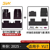 3W【个性定制】适用小米YU7Pro/Max专用TPE汽车脚垫YU7 GT全车套餐 【车规级双色注塑】YU7脚垫+纤逸毯/备注颜色款式