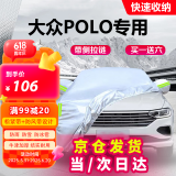 车衣宝 大众POLO汽车车衣罩全罩牛津布汽车防晒遮阳防雨罩车套加厚车衣