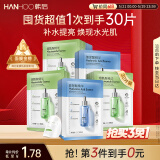 韩后面膜 玻尿酸烟酰胺精华面膜30片 补水保湿舒缓提亮免洗护肤品男女