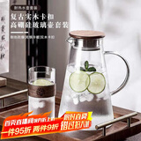 青苹果新中式冷水壶 耐热玻璃围炉煮茶 泡茶壶凉水壶 花茶壶 1.9升