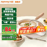 九阳（Joyoung）奶锅辅食锅麦饭石色不粘锅婴儿宝宝锅热奶煮面1人食汤锅不挑炉灶 0氟陶瓷不粘奶锅CN512 18cm 2L