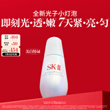 SK-II光子小灯泡美白淡斑精华液50ml化妆品sk2护肤品套装skii生日礼物