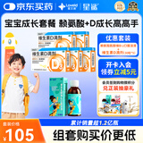 维生素D滴剂30粒*5盒+赖氨肌醇维B12口服溶液135ml